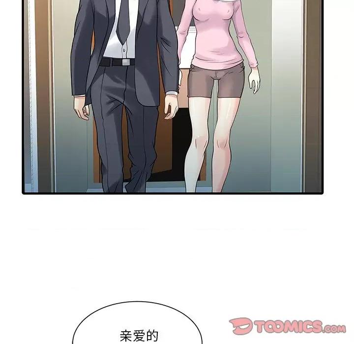 两个老婆 家有双妻-家有双妻 第33话 第66页