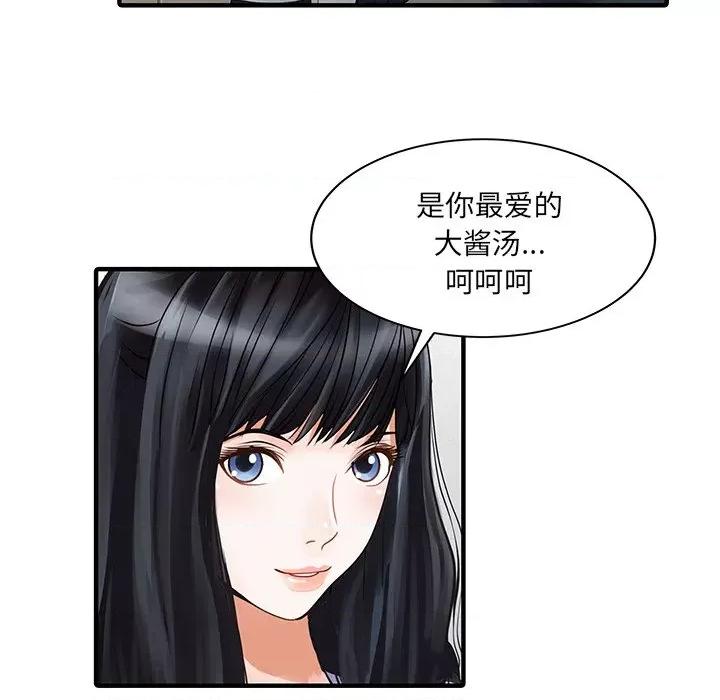 两个老婆 家有双妻-家有双妻 第33话 第69页