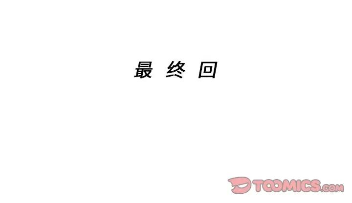 两个老婆 家有双妻-家有双妻 第33话 第82页