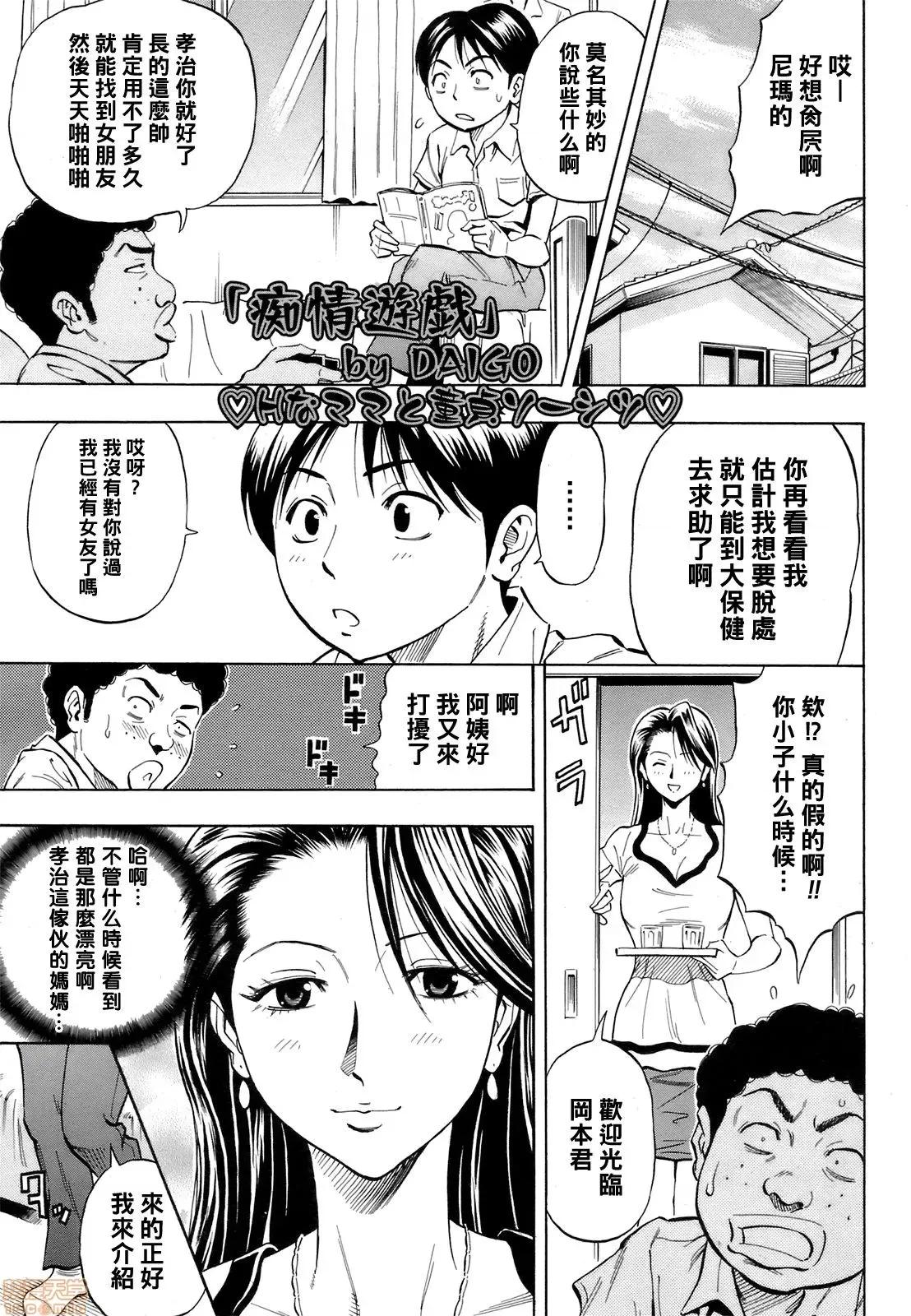 痴情游戏 [黑条汉化][DAIGO] 痴情游戏 (ANGEL 俱乐部 2008年12月号) 第1页