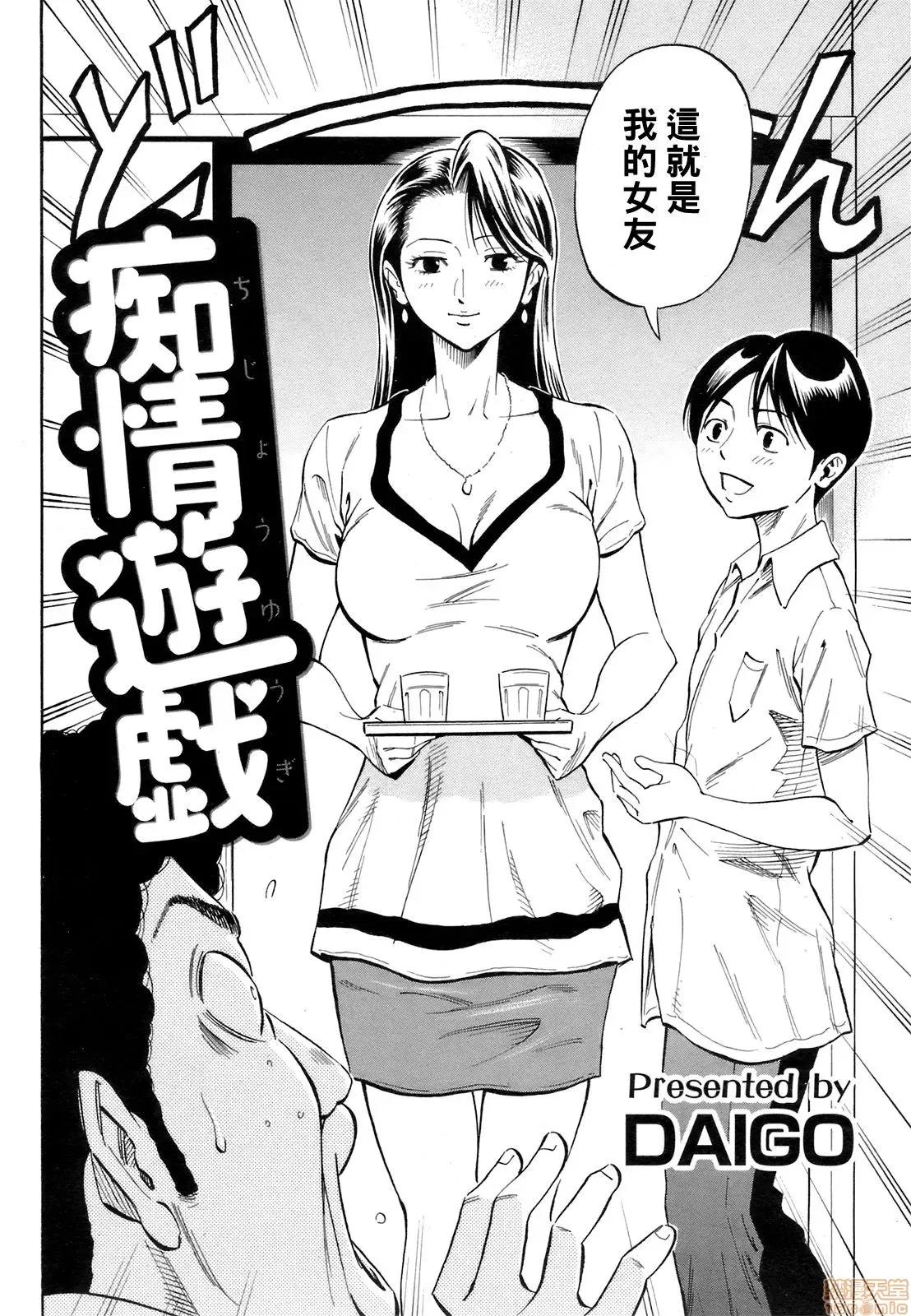 痴情游戏 [黑条汉化][DAIGO] 痴情游戏 (ANGEL 俱乐部 2008年12月号) 第2页