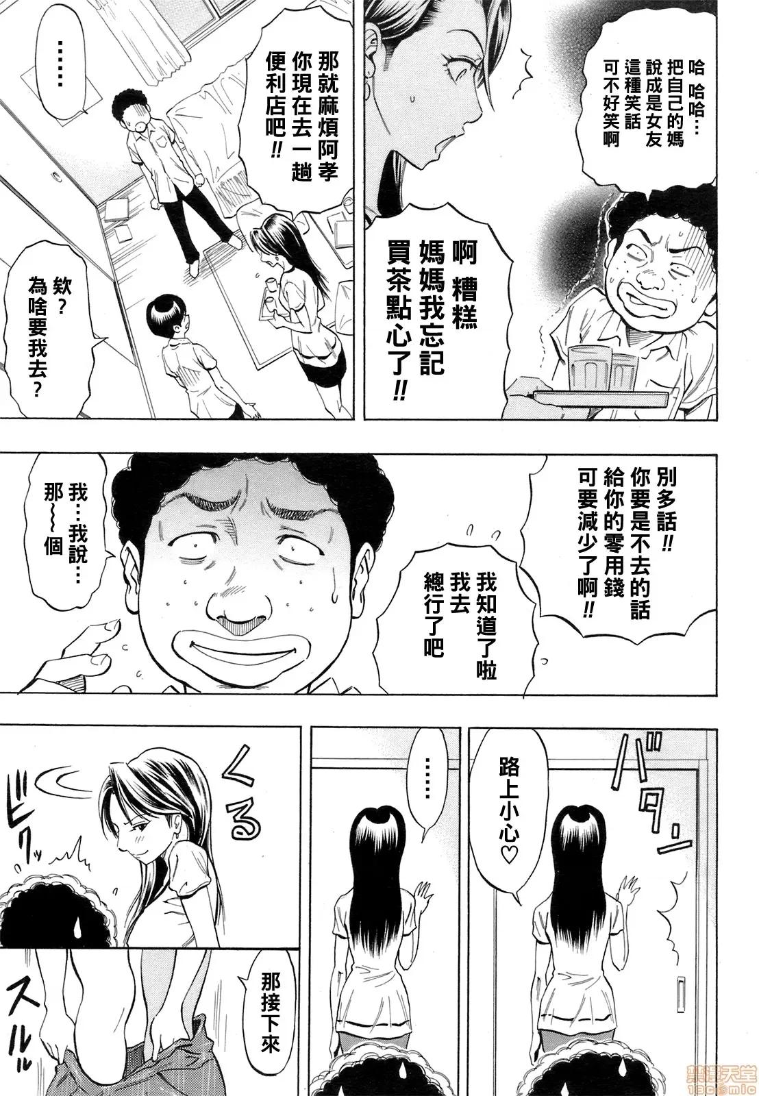痴情游戏 [黑条汉化][DAIGO] 痴情游戏 (ANGEL 俱乐部 2008年12月号) 第3页