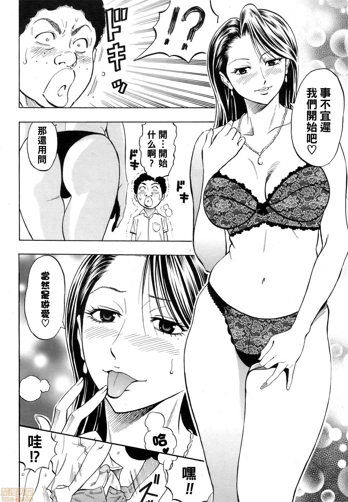 痴情游戏 [黑条汉化][DAIGO] 痴情游戏 (ANGEL 俱乐部 2008年12月号) 第4页