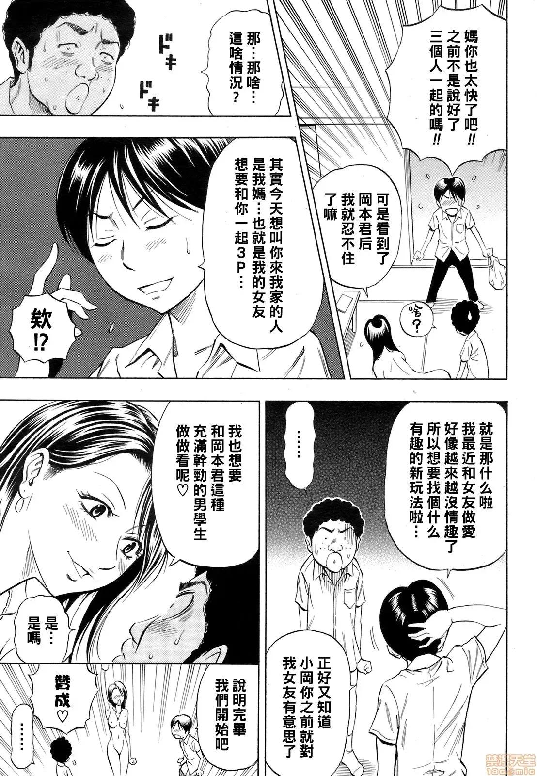 痴情游戏 [黑条汉化][DAIGO] 痴情游戏 (ANGEL 俱乐部 2008年12月号) 第13页