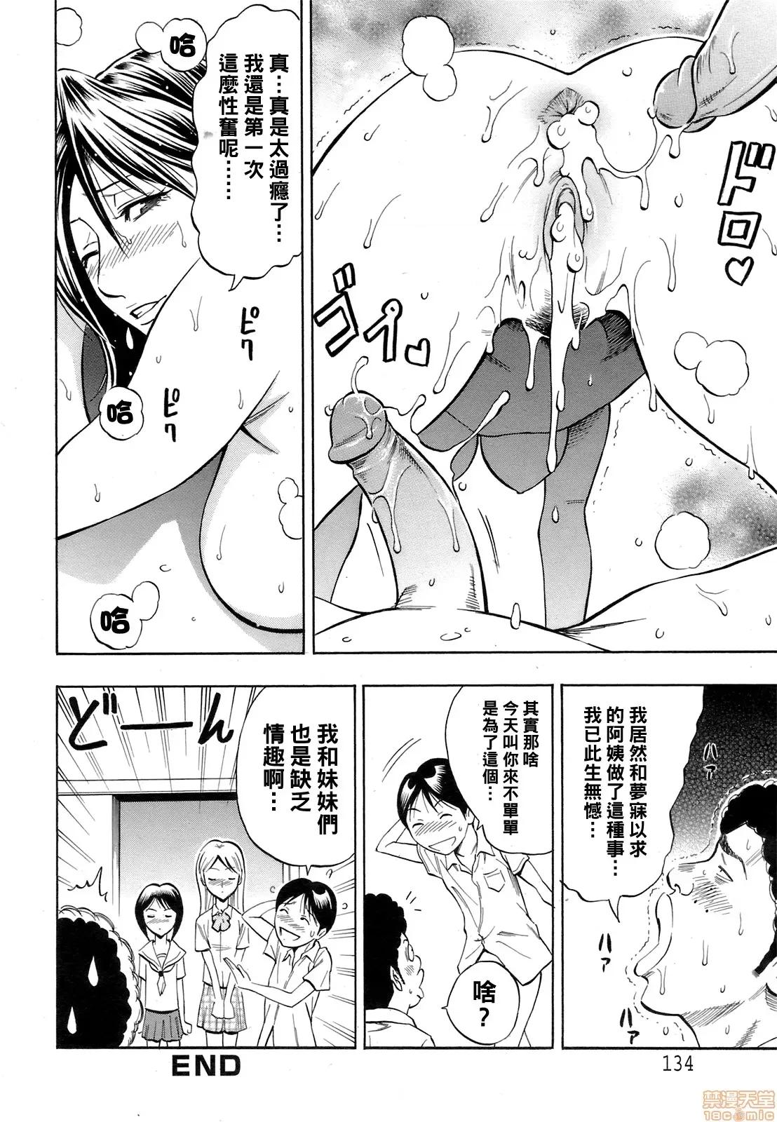痴情游戏 [黑条汉化][DAIGO] 痴情游戏 (ANGEL 俱乐部 2008年12月号) 第20页