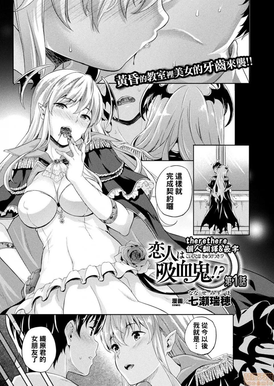 恋人は吸血鬼! [七濑瑞穂]恋人は吸血鬼! 1-6 第1页
