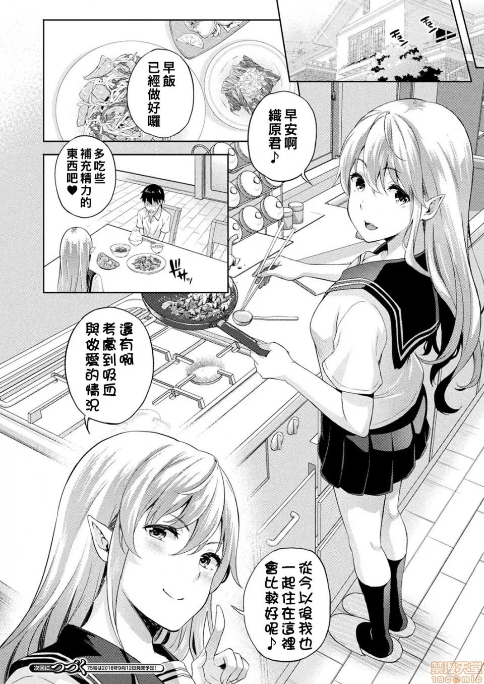 恋人は吸血鬼! [七濑瑞穂]恋人は吸血鬼! 1-6 第18页