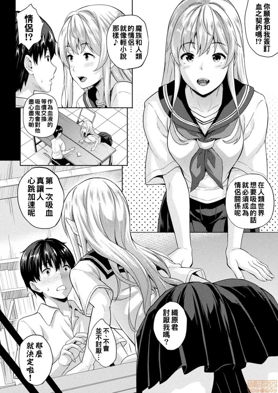 恋人は吸血鬼! [七濑瑞穂]恋人は吸血鬼! 1-6 第32页
