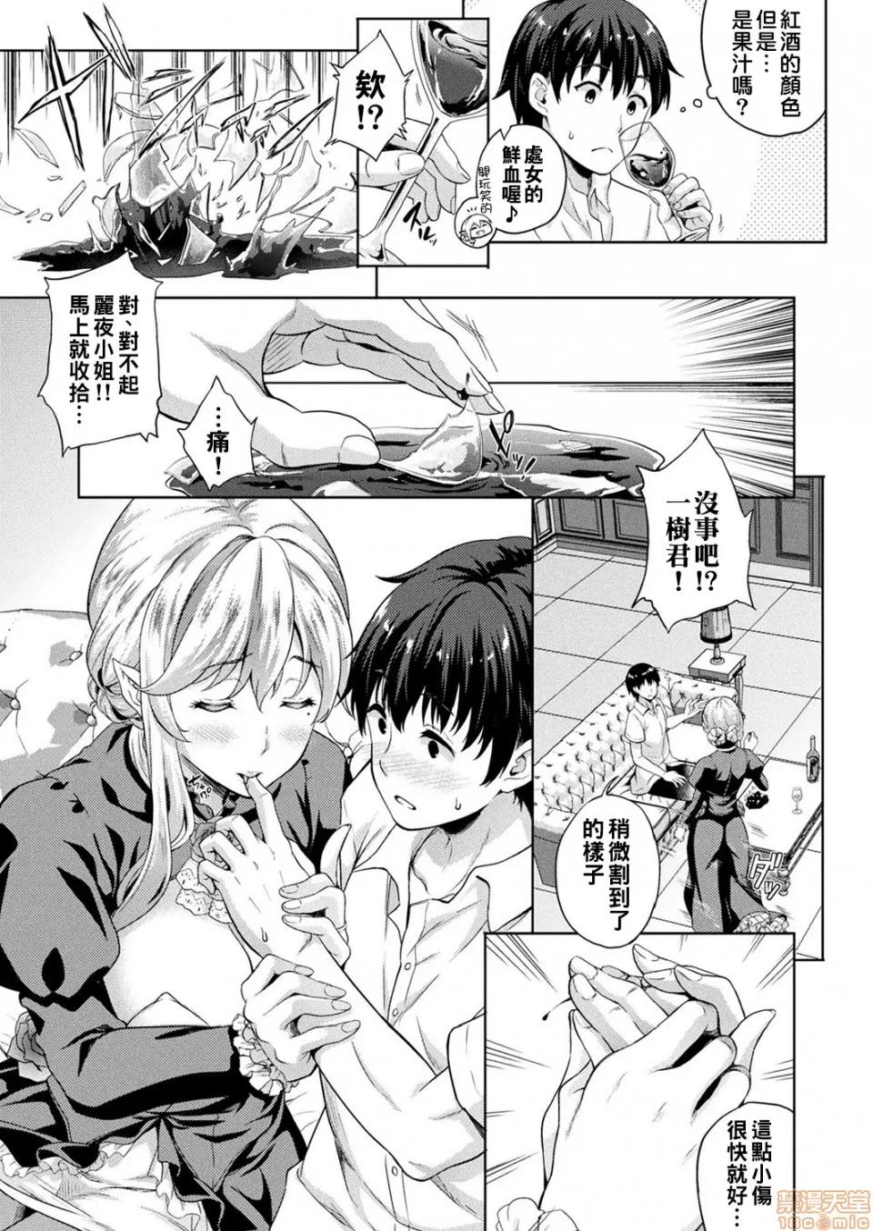 恋人は吸血鬼! [七濑瑞穂]恋人は吸血鬼! 1-6 第41页