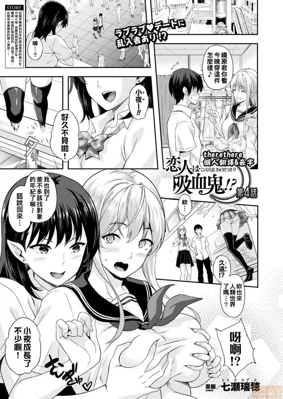 恋人は吸血鬼! [七濑瑞穂]恋人は吸血鬼! 1-6 第59页