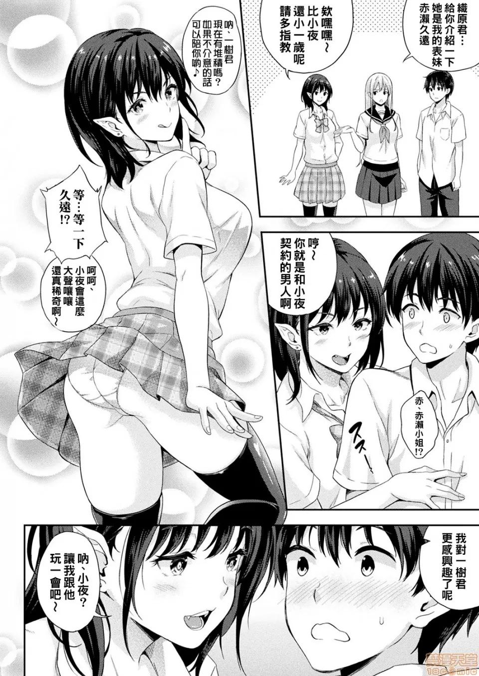 恋人は吸血鬼! [七濑瑞穂]恋人は吸血鬼! 1-6 第60页