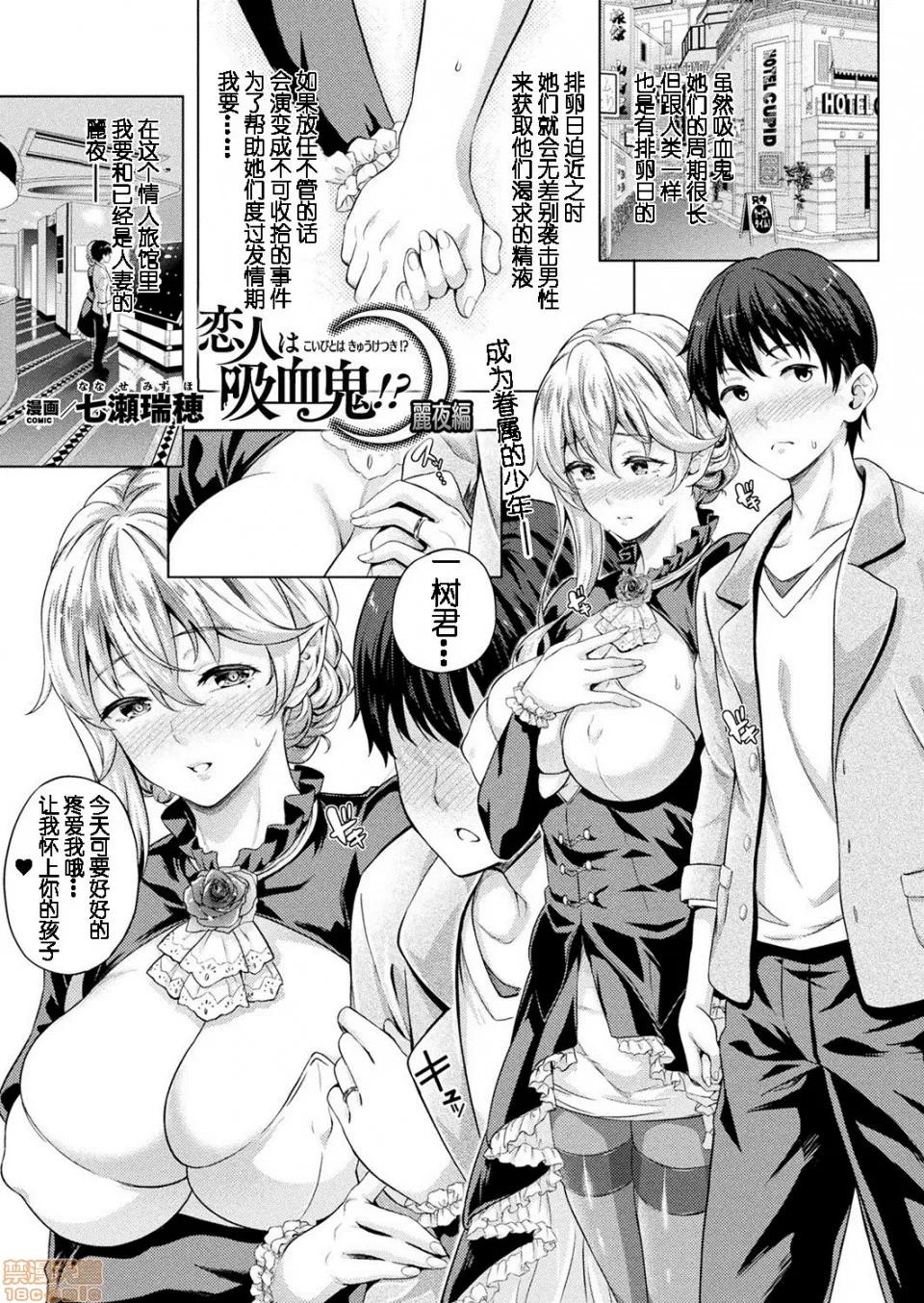 恋人は吸血鬼! [七濑瑞穂]恋人は吸血鬼! 1-6 第97页