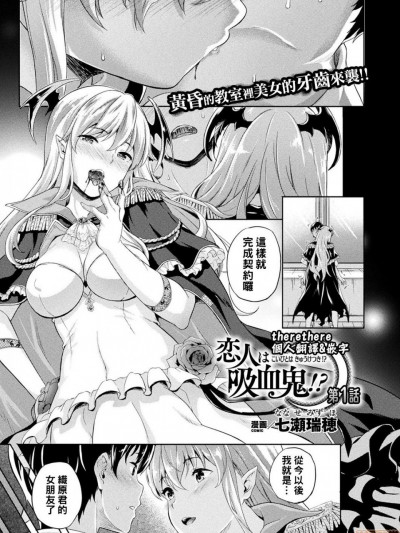恋人は吸血鬼!