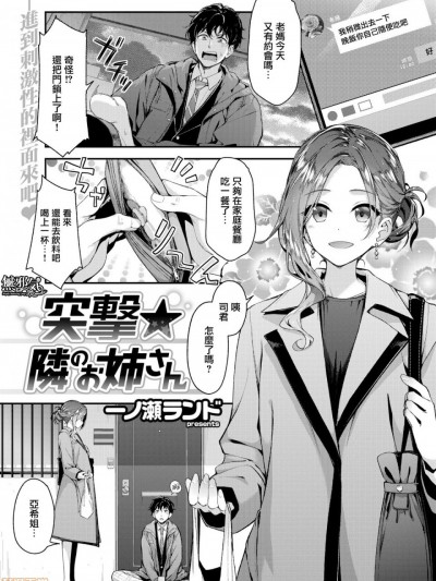 突撃★邻のお姉さん