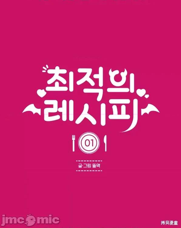 最佳食谱 最佳食谱第1话 第1页