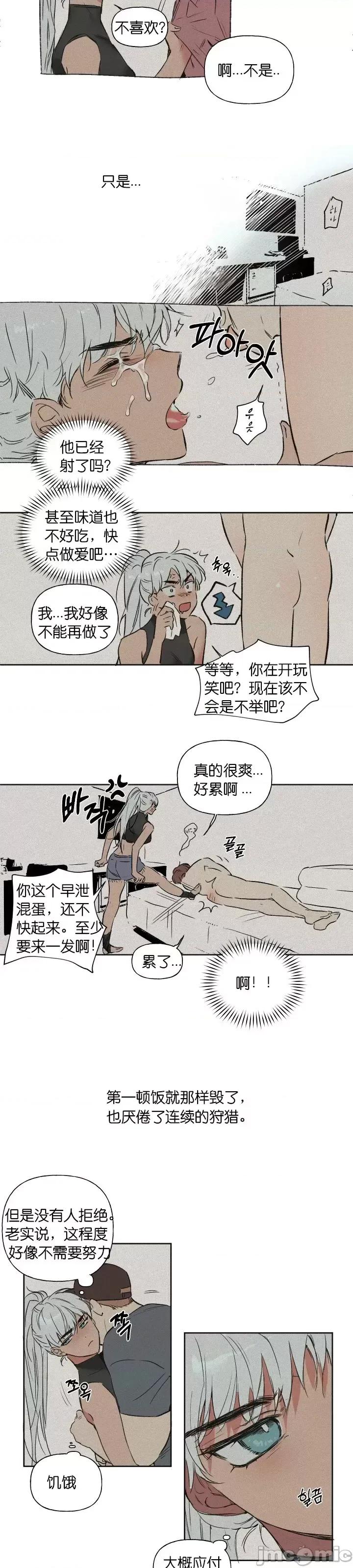 最佳食谱 最佳食谱第1话 第3页