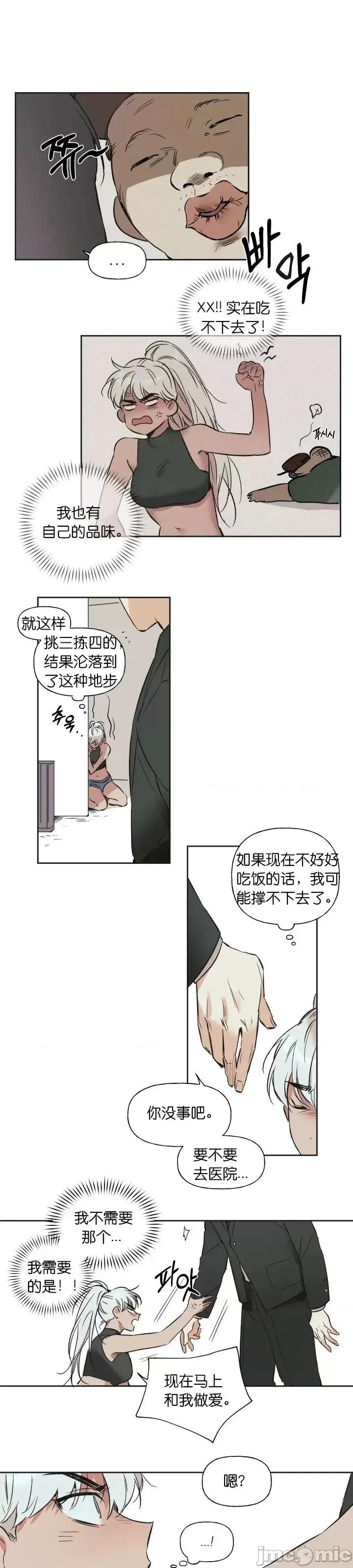 最佳食谱 最佳食谱第1话 第5页