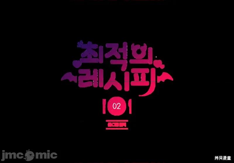 最佳食谱 最佳食谱第2话.zip 第1页