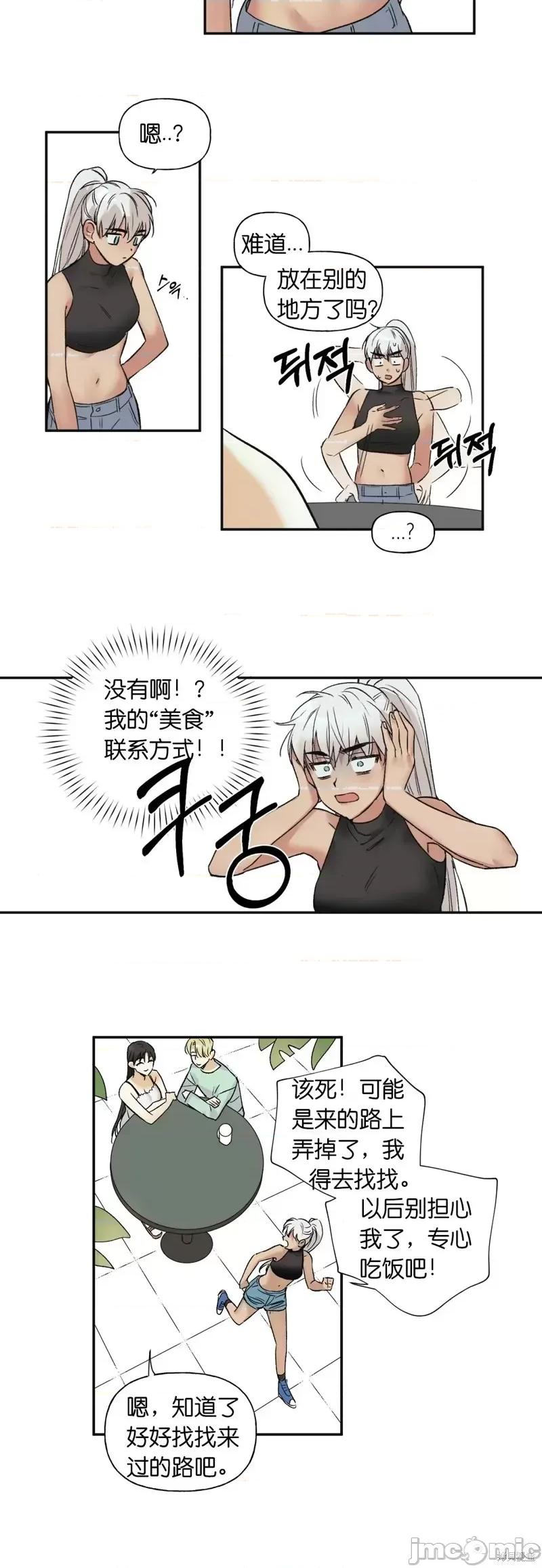 最佳食谱 最佳食谱第2话.zip 第13页