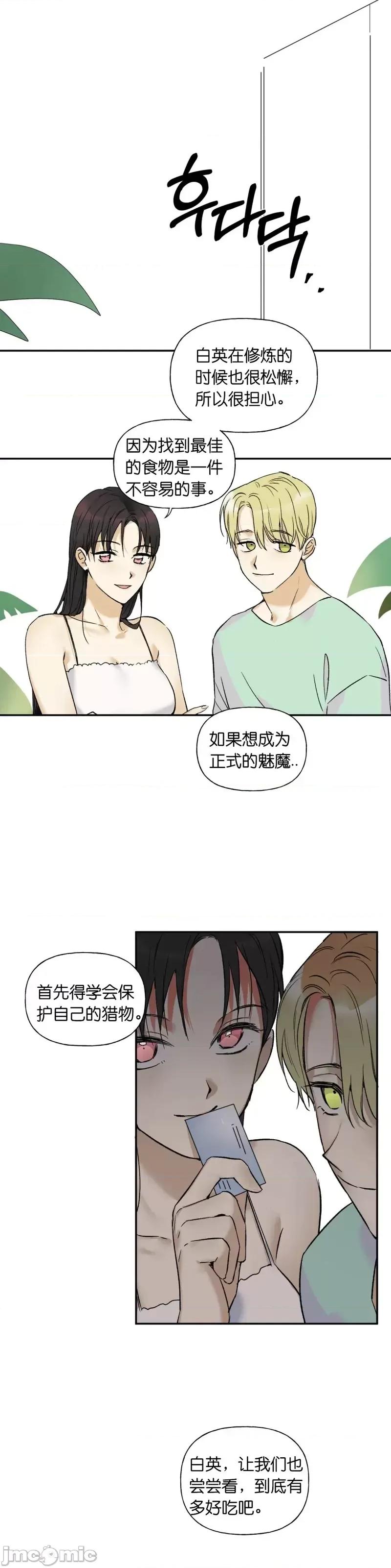 最佳食谱 最佳食谱第2话.zip 第14页