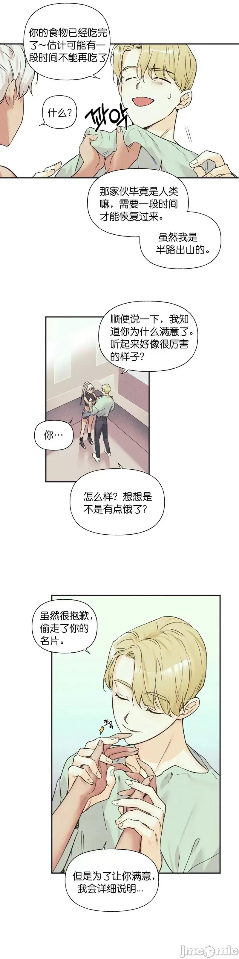 最佳食谱 最佳食谱第3话.zip 第5页
