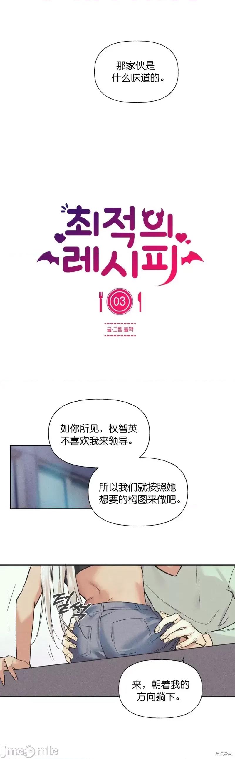 最佳食谱 最佳食谱第3话.zip 第6页