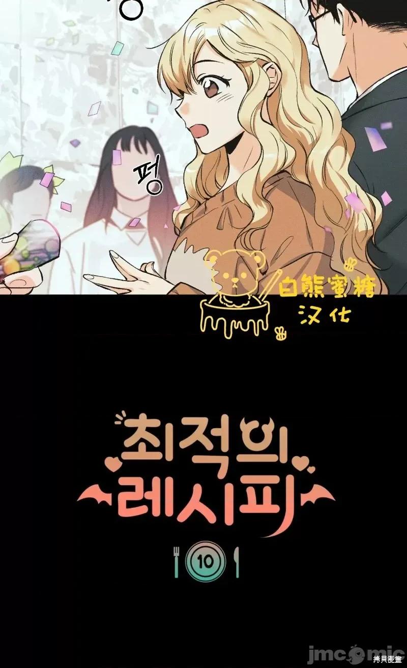 最佳食谱 最佳食谱第10话.zip 第4页