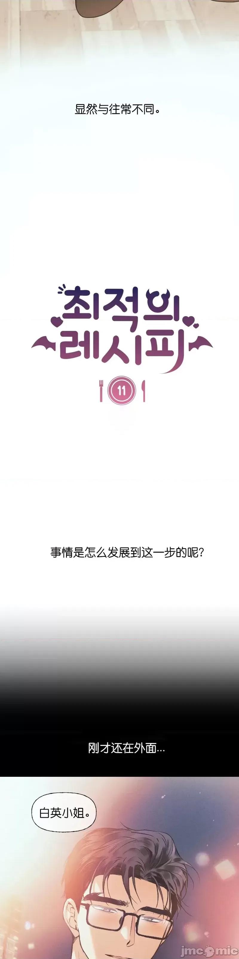 最佳食谱 最佳食谱第11话.zip 第8页
