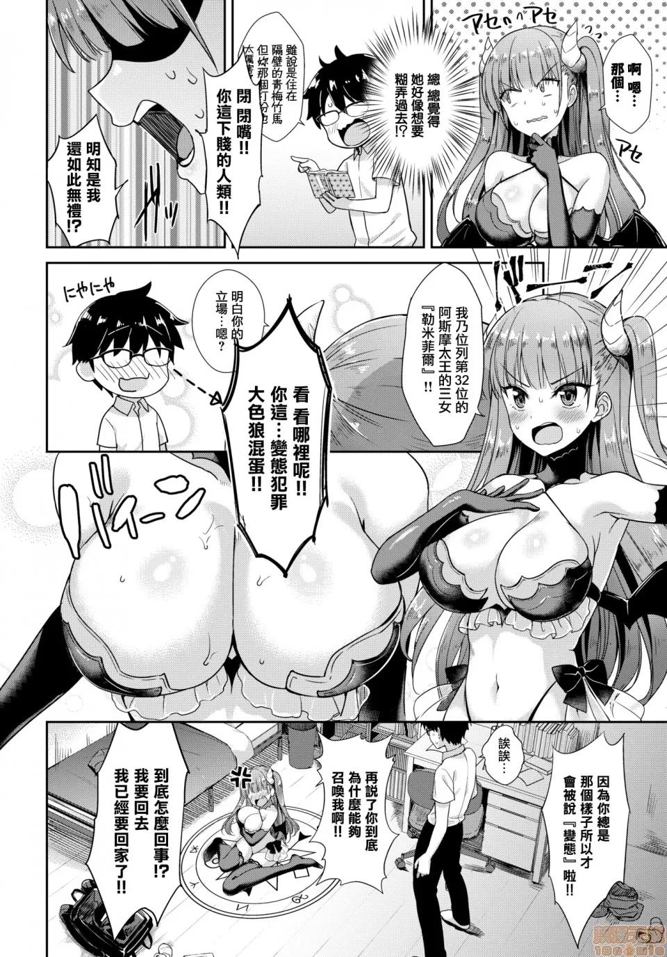 その1 [无邪气无修宇宙分组] [でらうえあ] となりのサキュバスちゃん その1 (COMIC BAVEL 2018年10月号) [无修正] 第4页