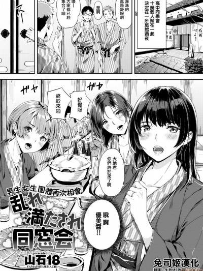 乱れ満たされ同窓会