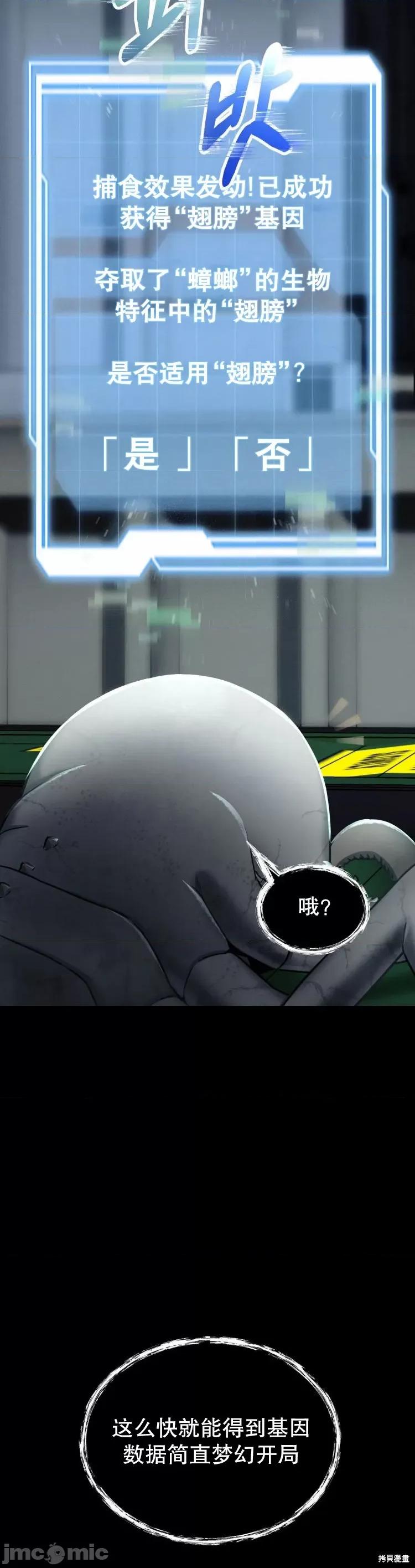 从不断进化的怪兽开始 从不断进化的怪兽开始 第38页
