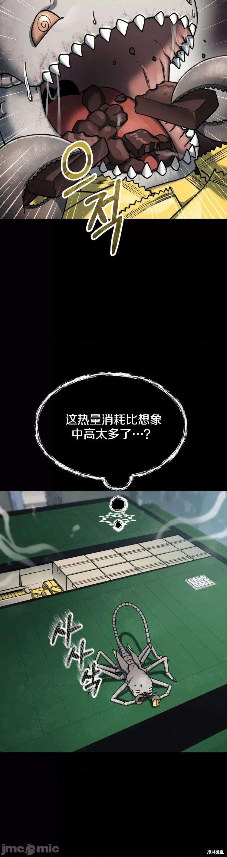 从不断进化的怪兽开始 从不断进化的怪兽开始 第45页