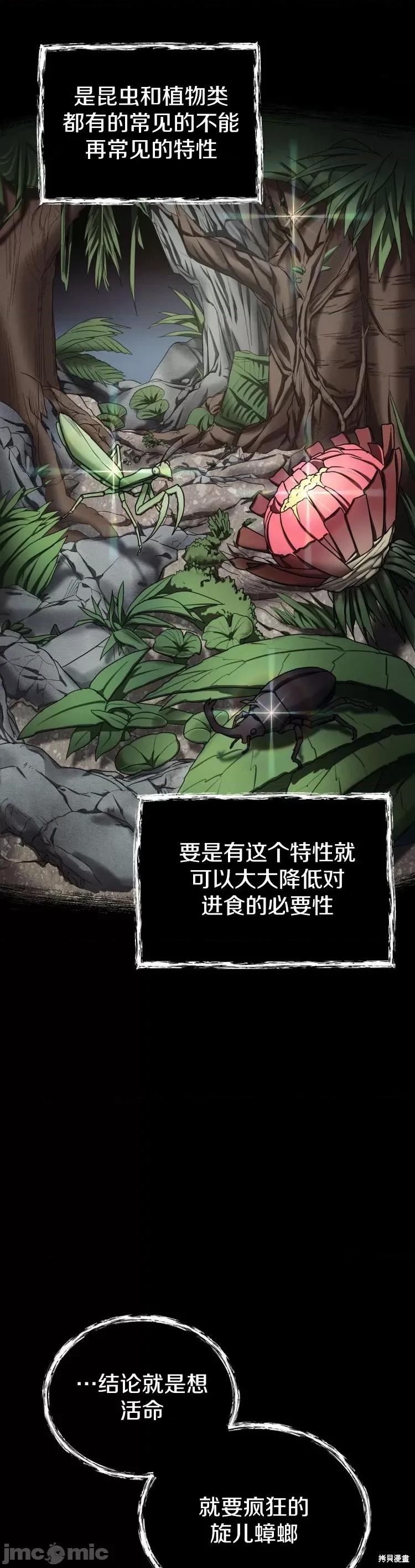 从不断进化的怪兽开始 从不断进化的怪兽开始 第53页