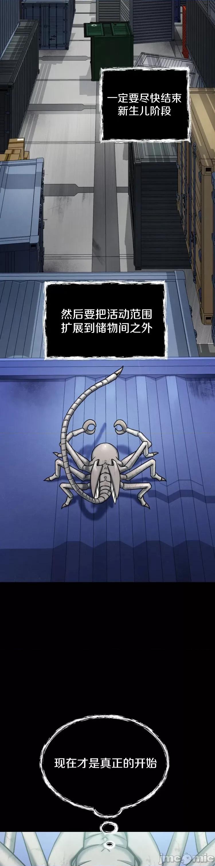 从不断进化的怪兽开始 从不断进化的怪兽开始 第71页