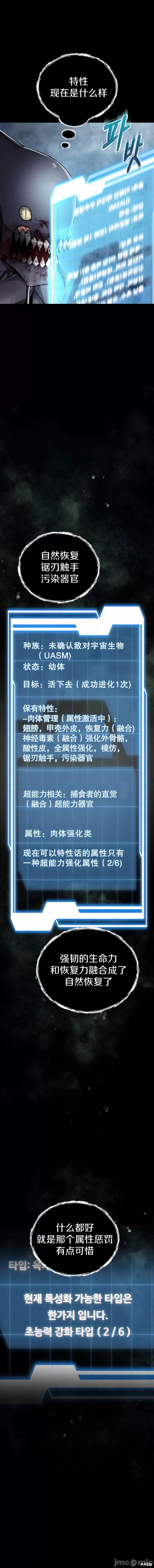 从不断进化的怪兽开始 从不断进化的怪兽开始 16 第7页