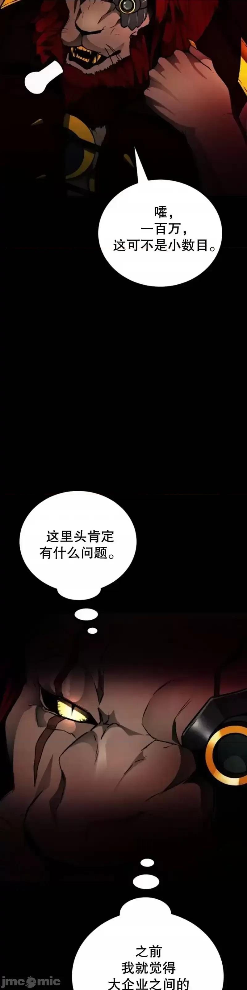 从不断进化的怪兽开始 从不断进化的怪兽开始_17 第36页