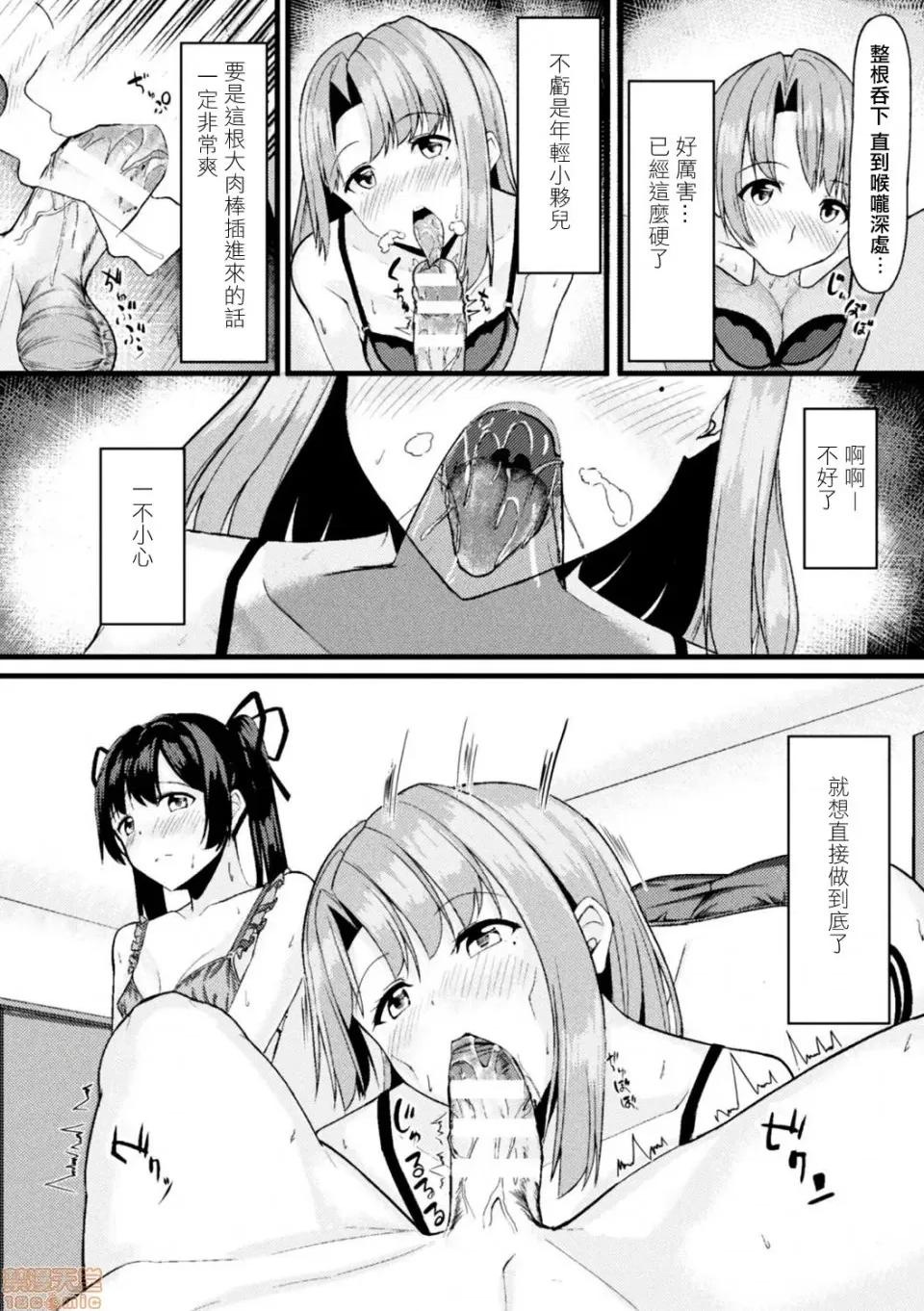 朱音さんの横取りレッソン [不可视汉化] [Digital] [はらいた] 朱音さんの横取りレッソン (二次元コミックマガジン エロビッチに寝取られた男たち Vol.2) [中国翻译] [DL版] 第10页
