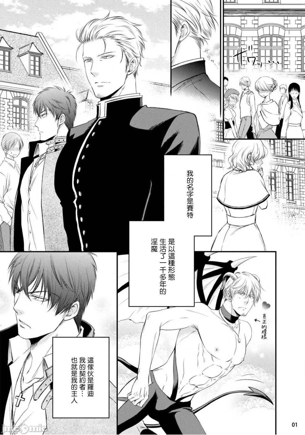 对无礼淫魔的爱之惩罚! 不埒な淫魔に爱の仕置きを 2 第3页