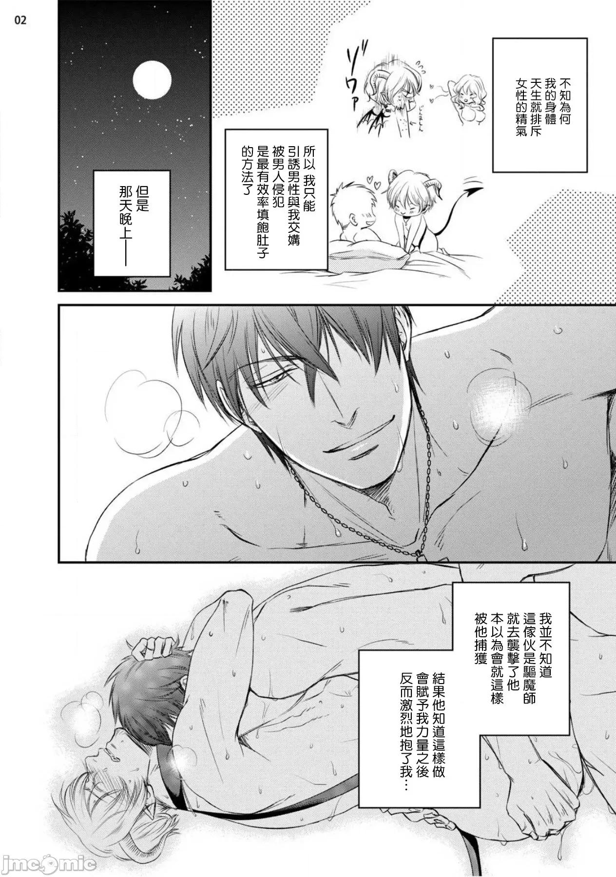 对无礼淫魔的爱之惩罚! 不埒な淫魔に爱の仕置きを 2 第4页