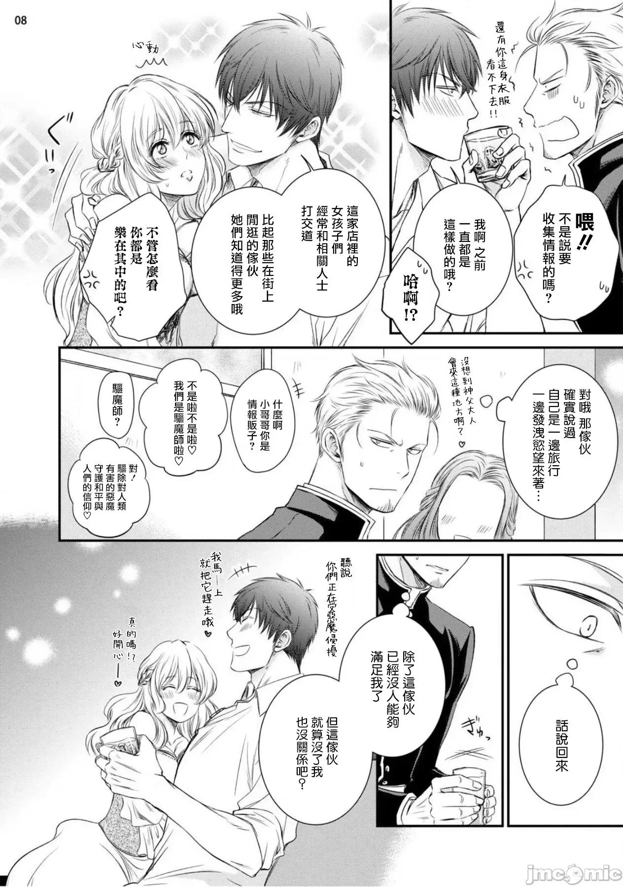 对无礼淫魔的爱之惩罚! 不埒な淫魔に爱の仕置きを 2 第10页