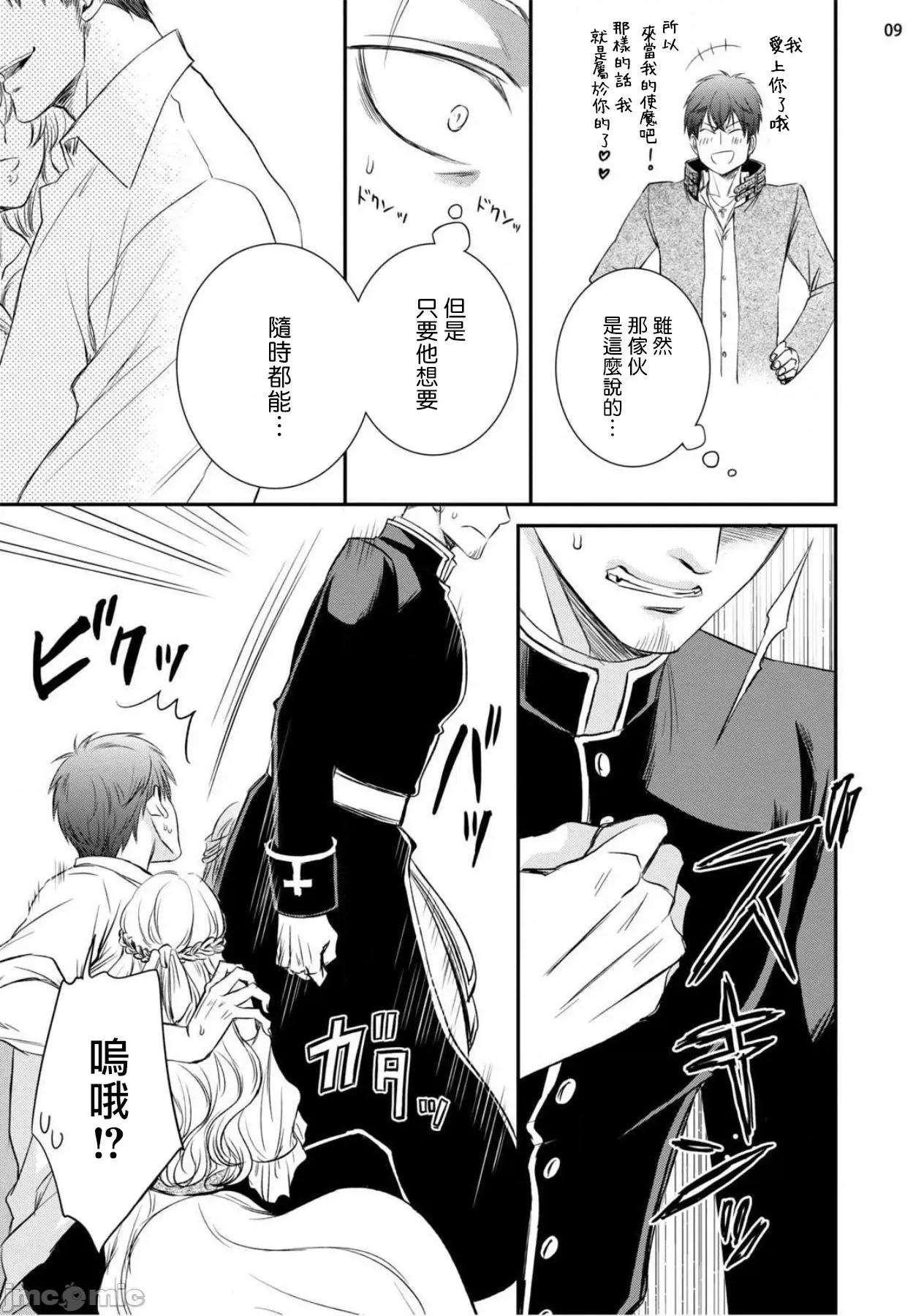 对无礼淫魔的爱之惩罚! 不埒な淫魔に爱の仕置きを 2 第11页