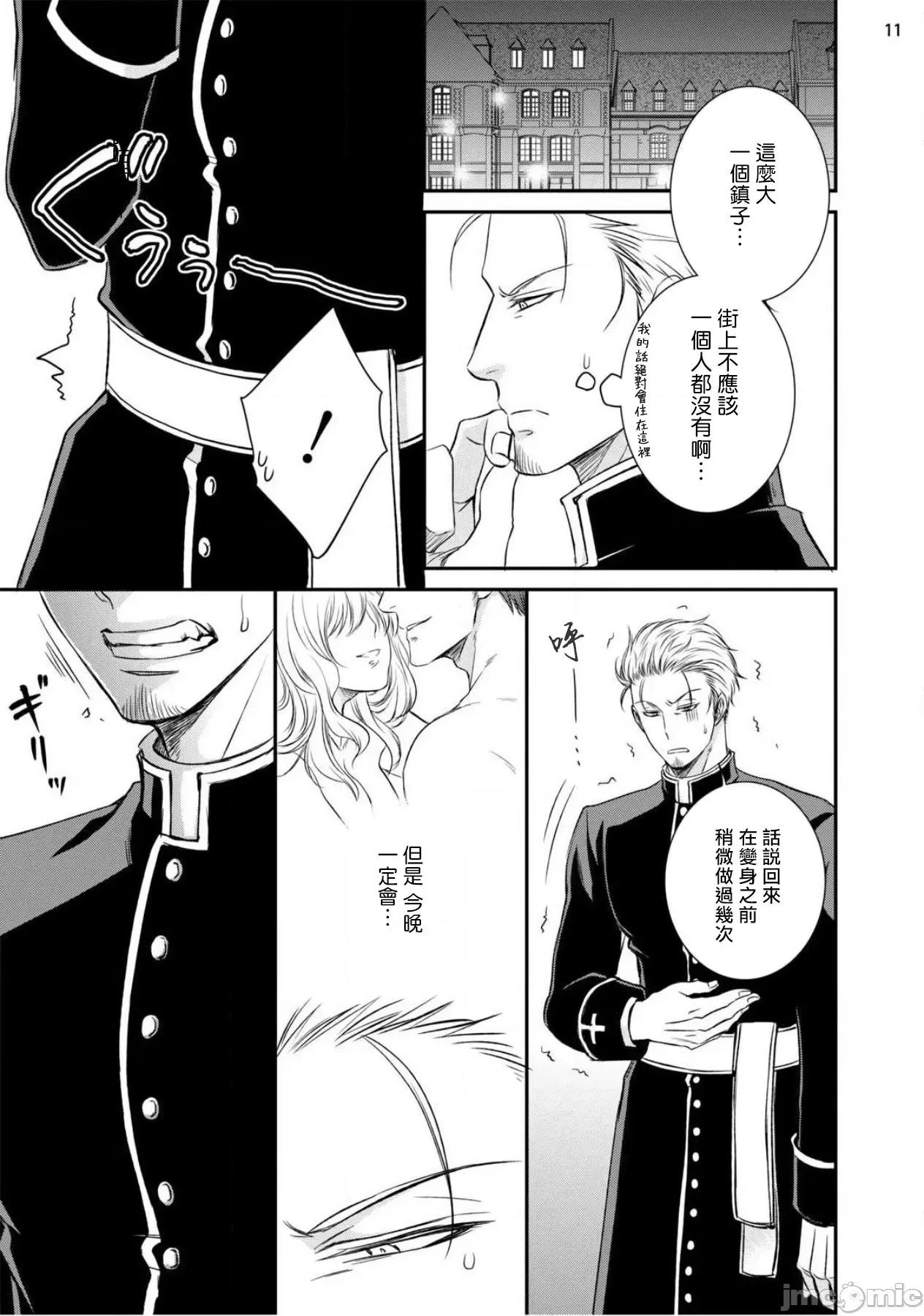 对无礼淫魔的爱之惩罚! 不埒な淫魔に爱の仕置きを 2 第13页