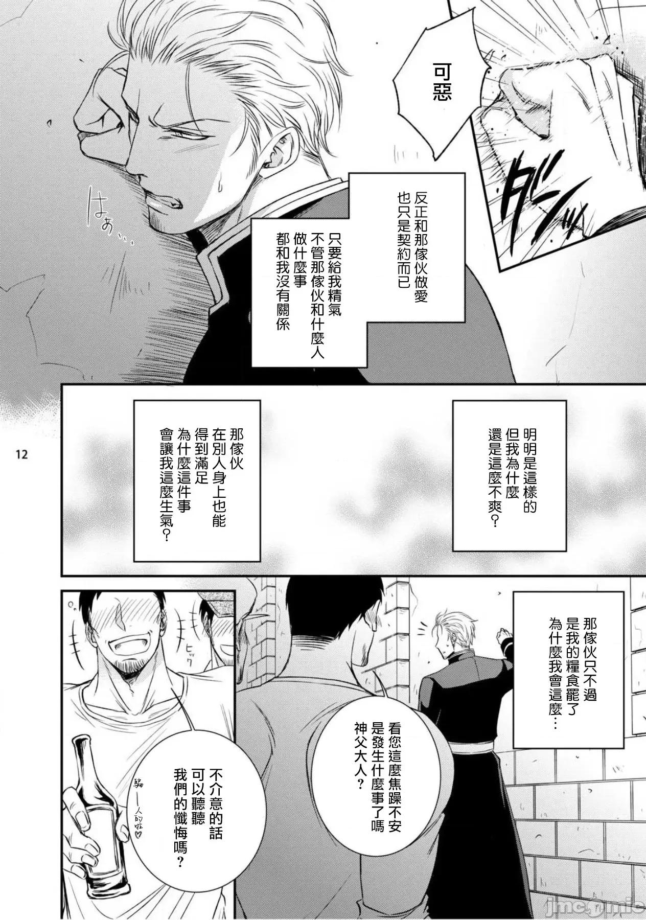 对无礼淫魔的爱之惩罚! 不埒な淫魔に爱の仕置きを 2 第14页
