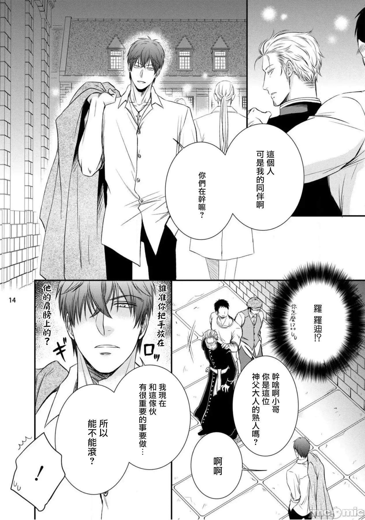 对无礼淫魔的爱之惩罚! 不埒な淫魔に爱の仕置きを 2 第16页