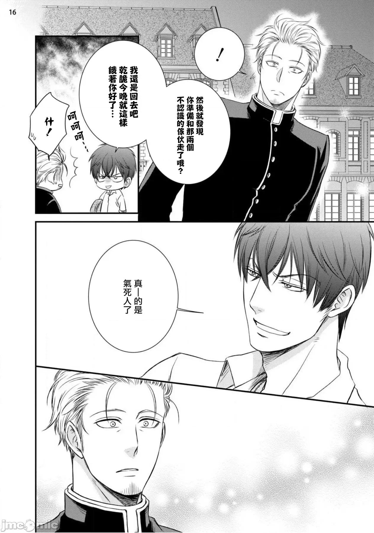 对无礼淫魔的爱之惩罚! 不埒な淫魔に爱の仕置きを 2 第18页