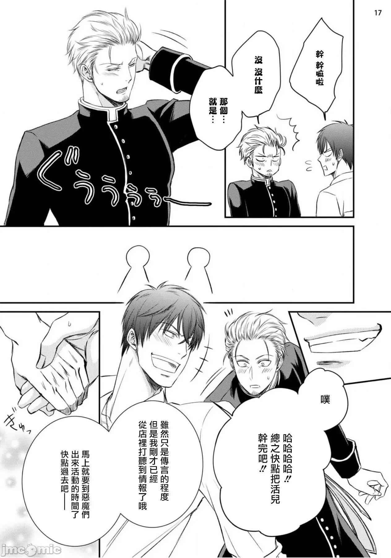 对无礼淫魔的爱之惩罚! 不埒な淫魔に爱の仕置きを 2 第19页