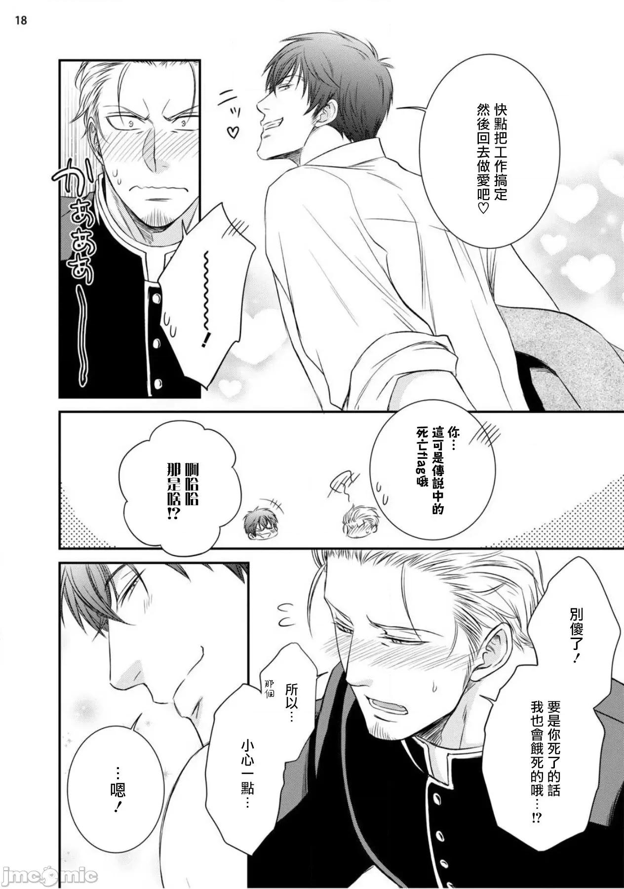 对无礼淫魔的爱之惩罚! 不埒な淫魔に爱の仕置きを 2 第20页