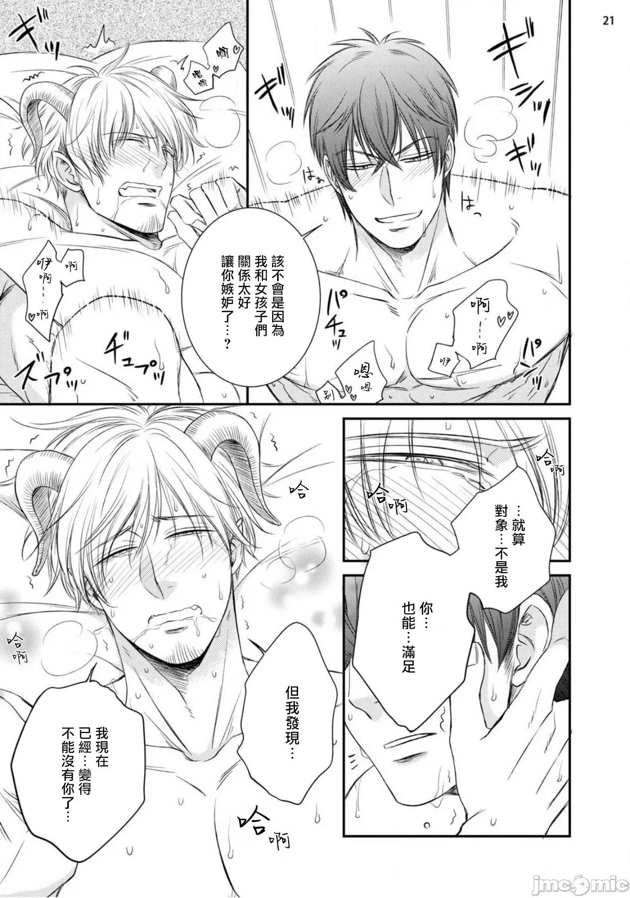 对无礼淫魔的爱之惩罚! 不埒な淫魔に爱の仕置きを 2 第23页