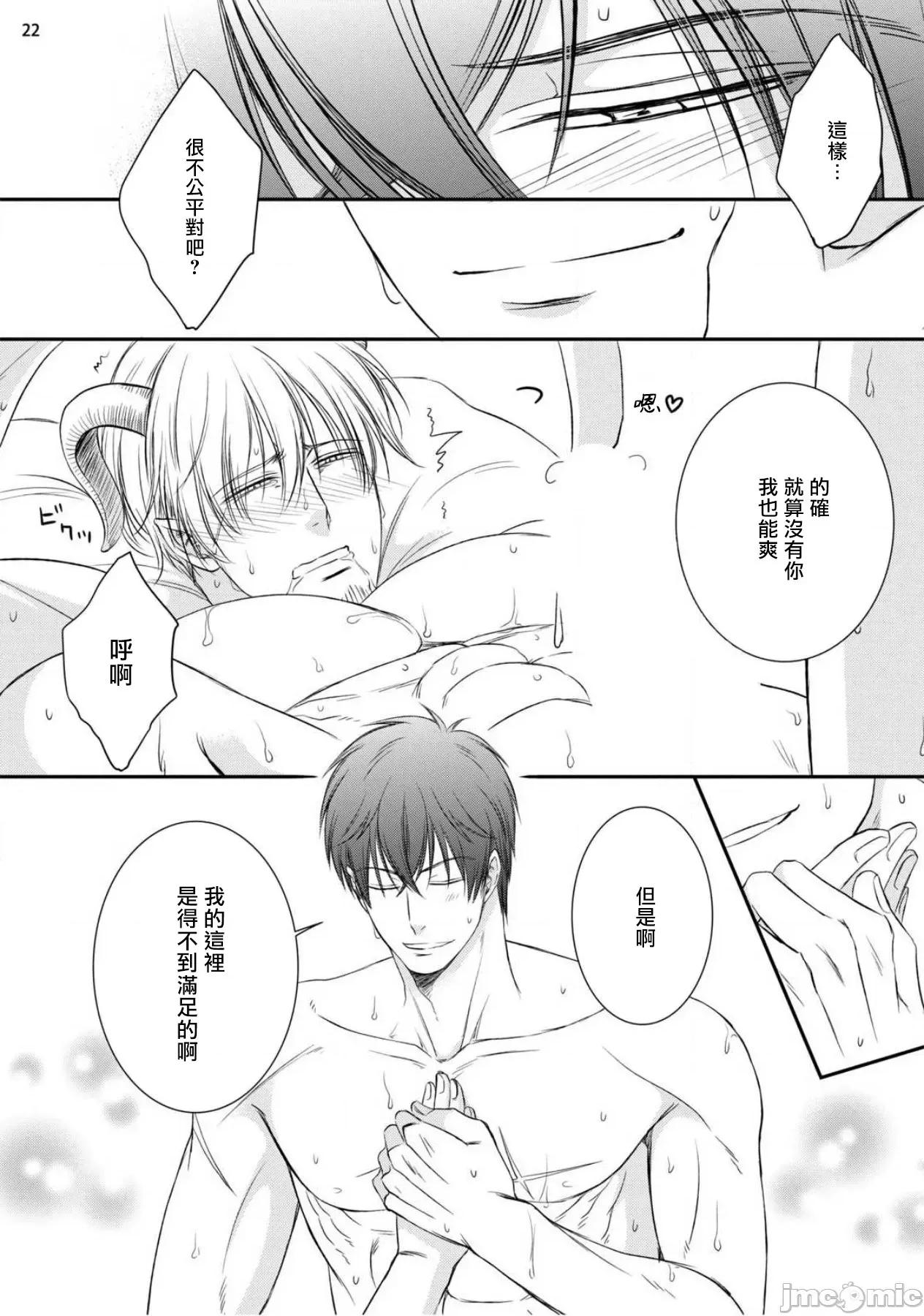 对无礼淫魔的爱之惩罚! 不埒な淫魔に爱の仕置きを 2 第24页