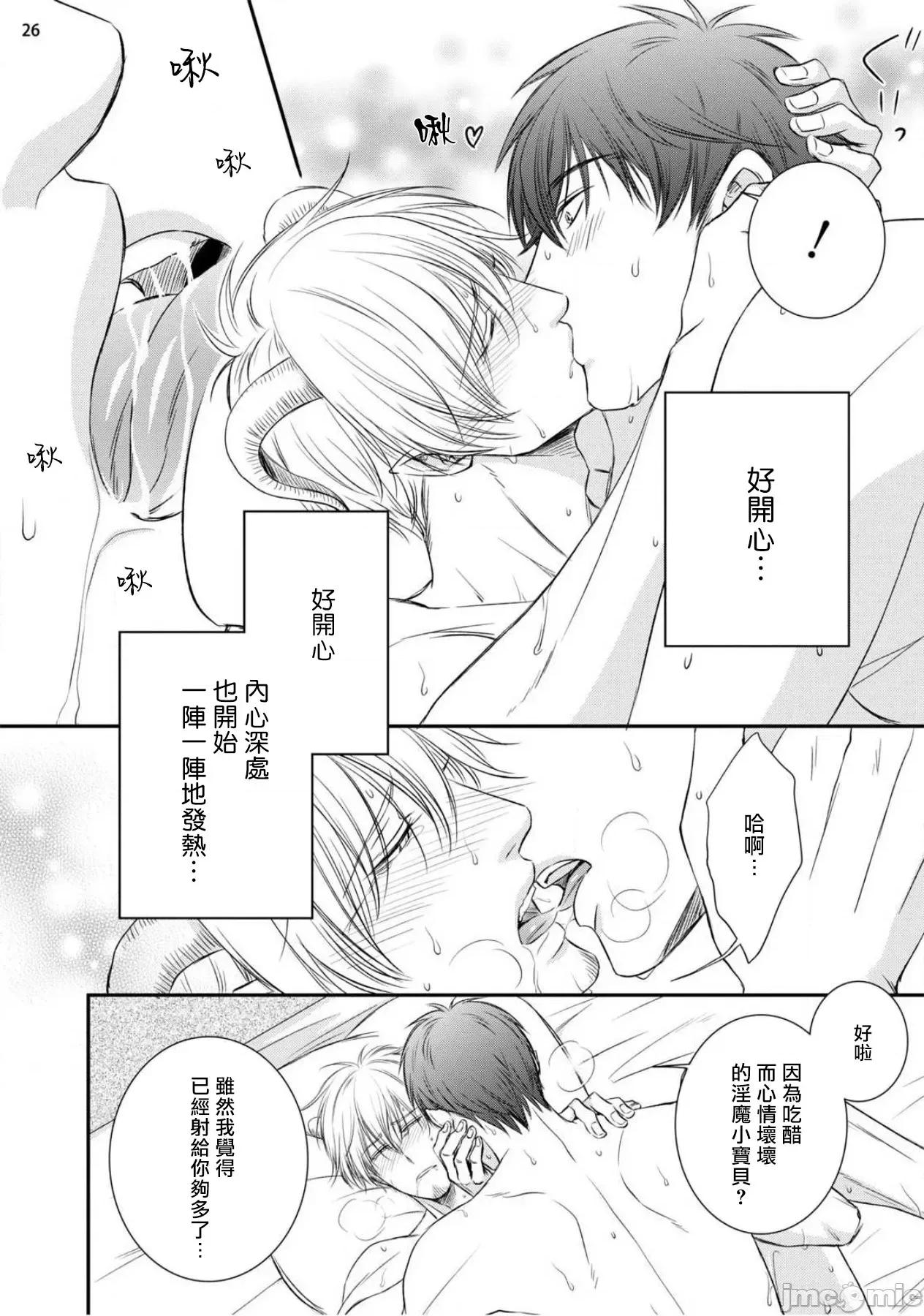 对无礼淫魔的爱之惩罚! 不埒な淫魔に爱の仕置きを 2 第28页